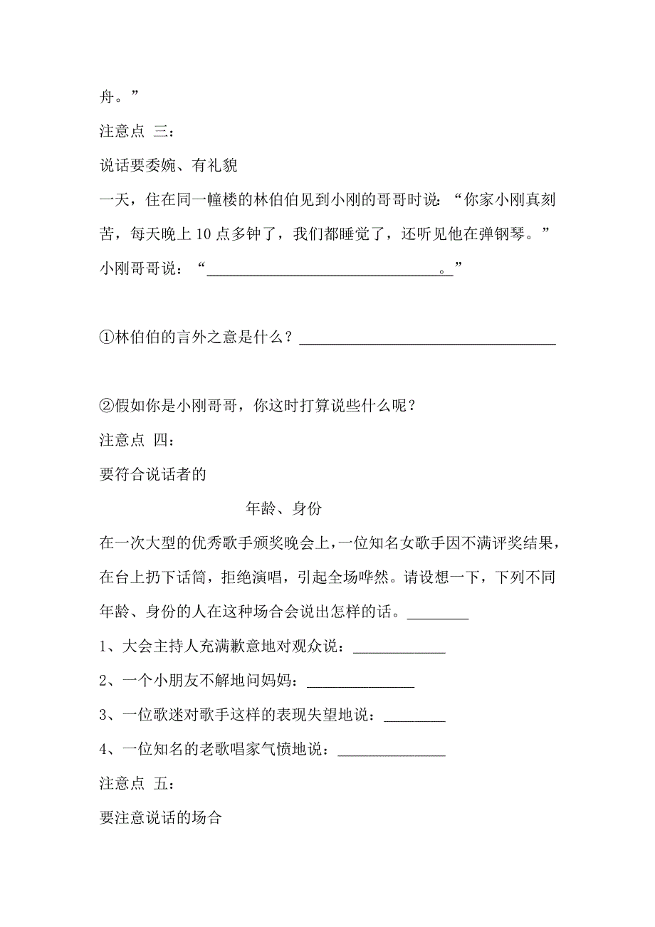 2018人教版部编本二年级下册语文第一单元 口语交际：注意说话的语气教学案_第3页