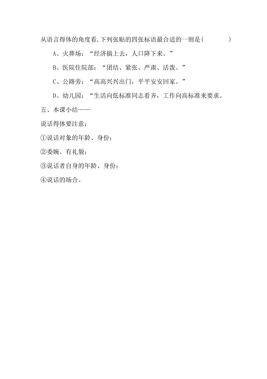 2018人教版部编本二年级下册语文第一单元 口语交际：注意说话的语气教学案_第4页