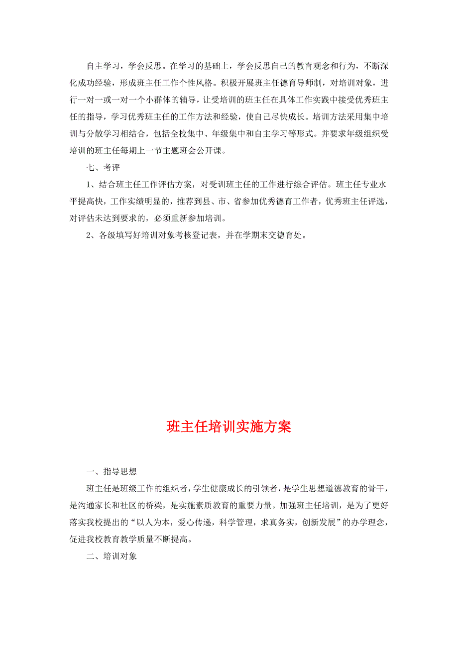 班主任培训实施方案_第2页