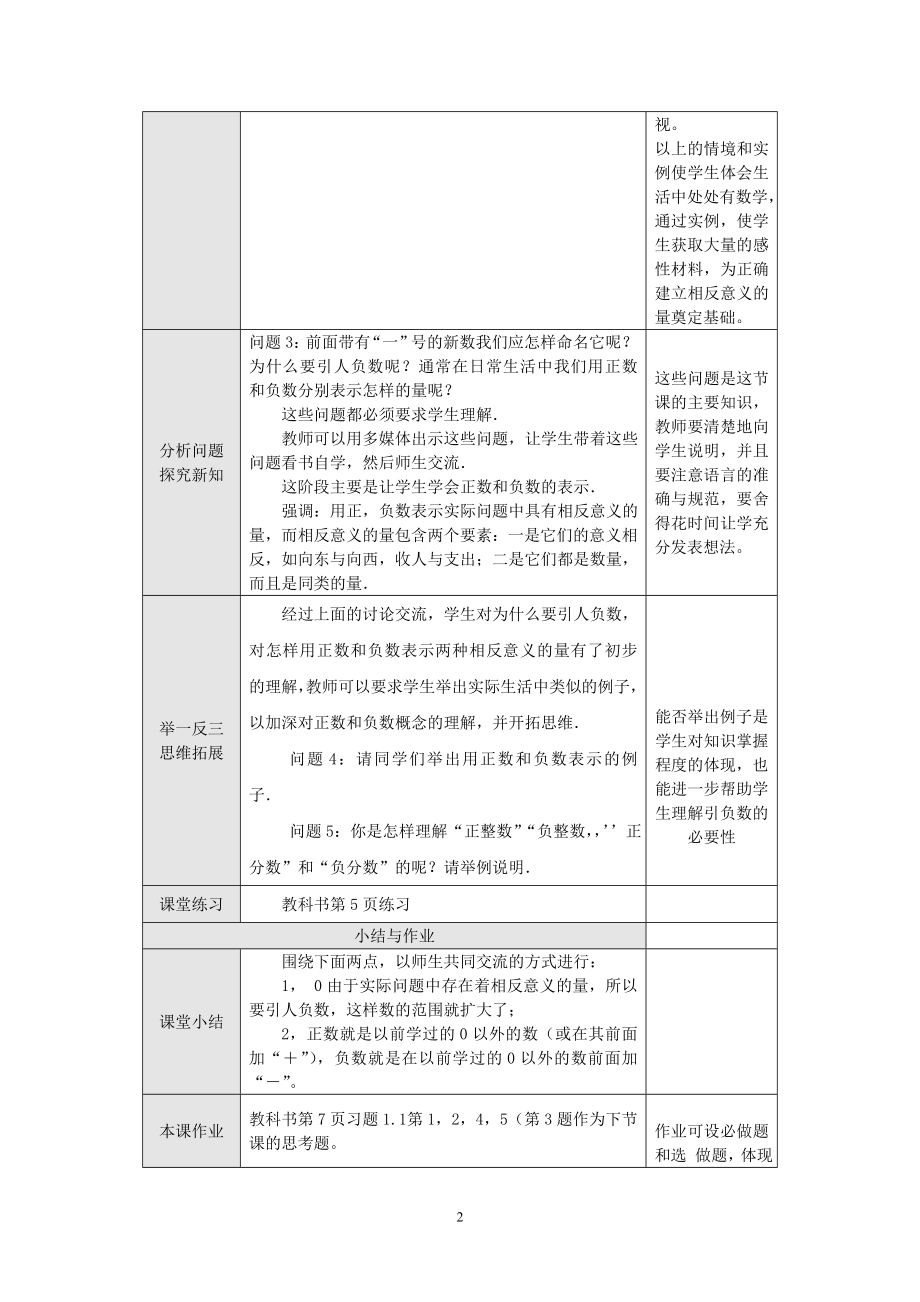 新人教版七年级上册数学教案_第2页