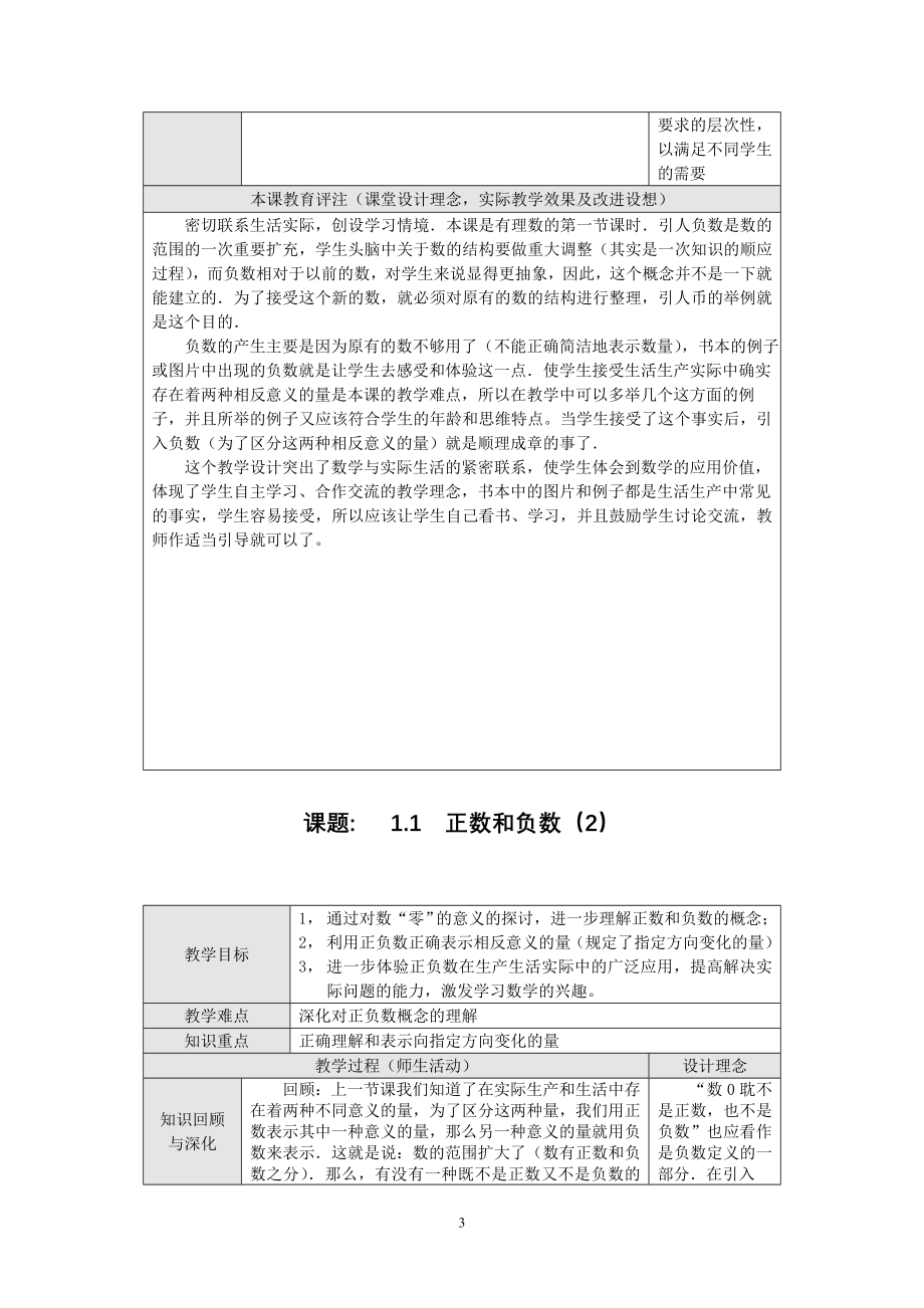 新人教版七年级上册数学教案_第3页