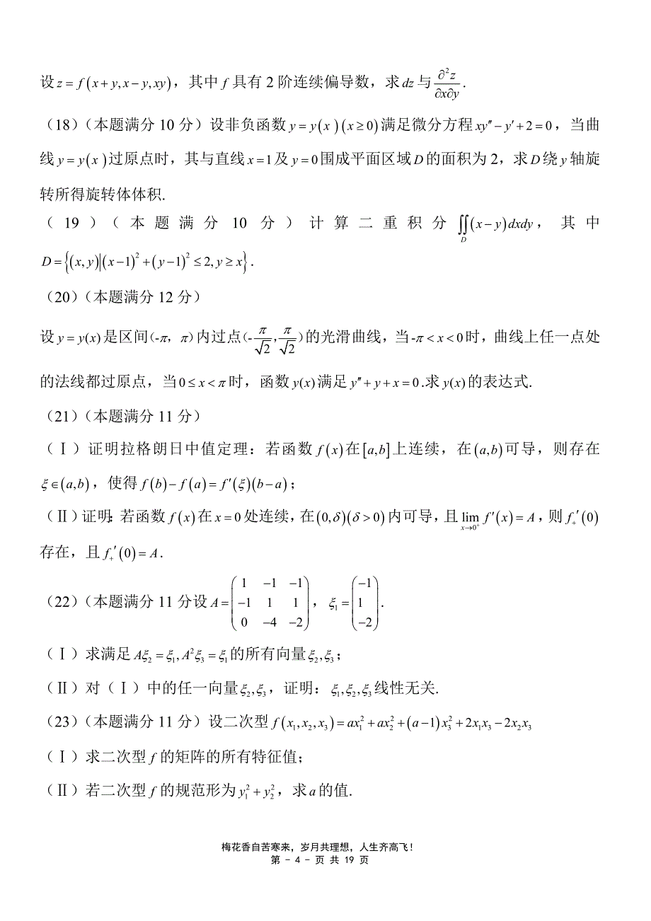 2009年研究生数学二试题及答案_第4页