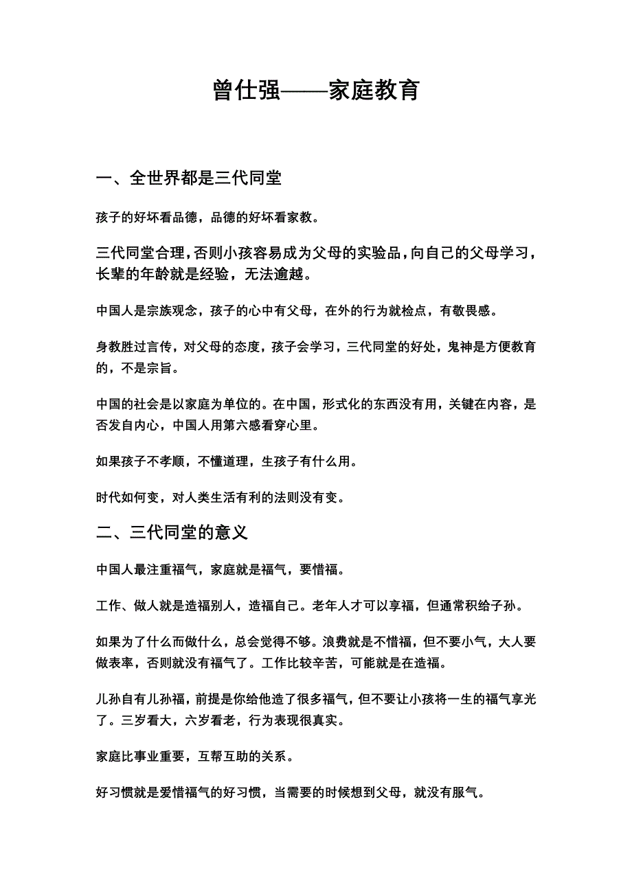 曾仕强——家庭教育_第1页