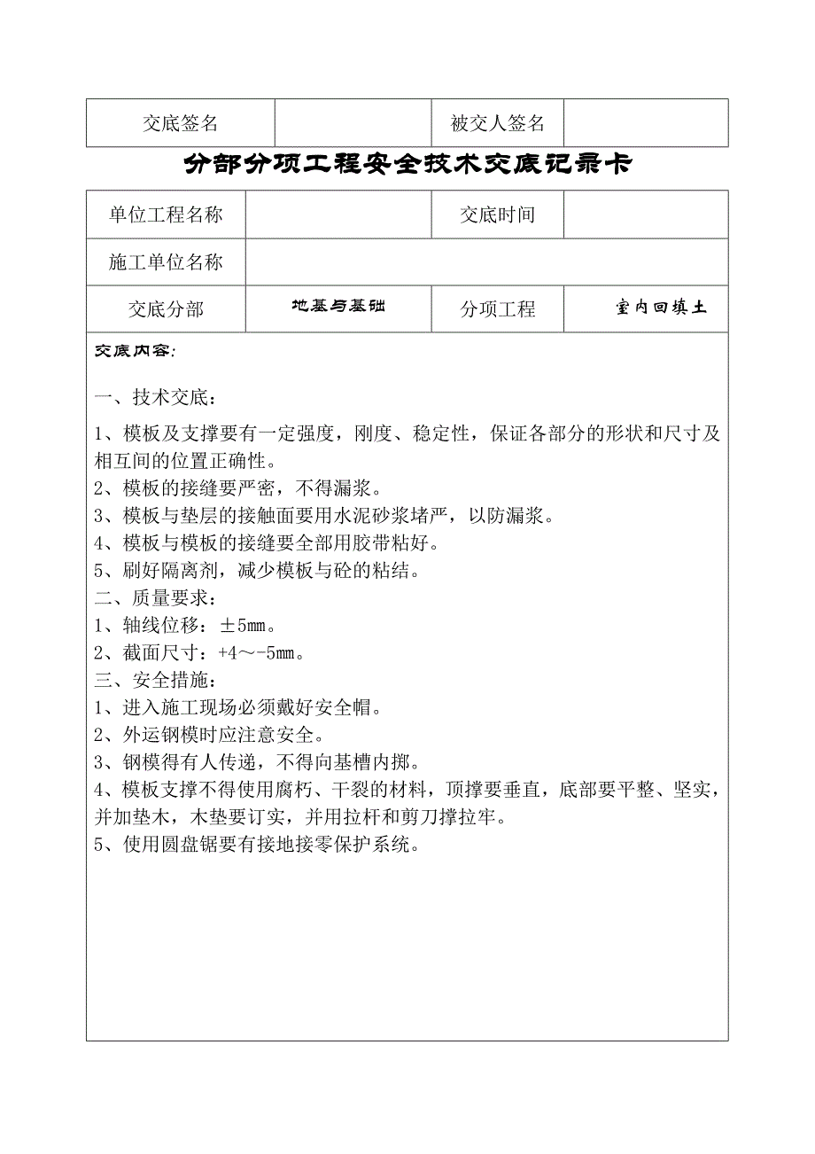 技术交底 microsoft word 97 - 2003 document_第3页