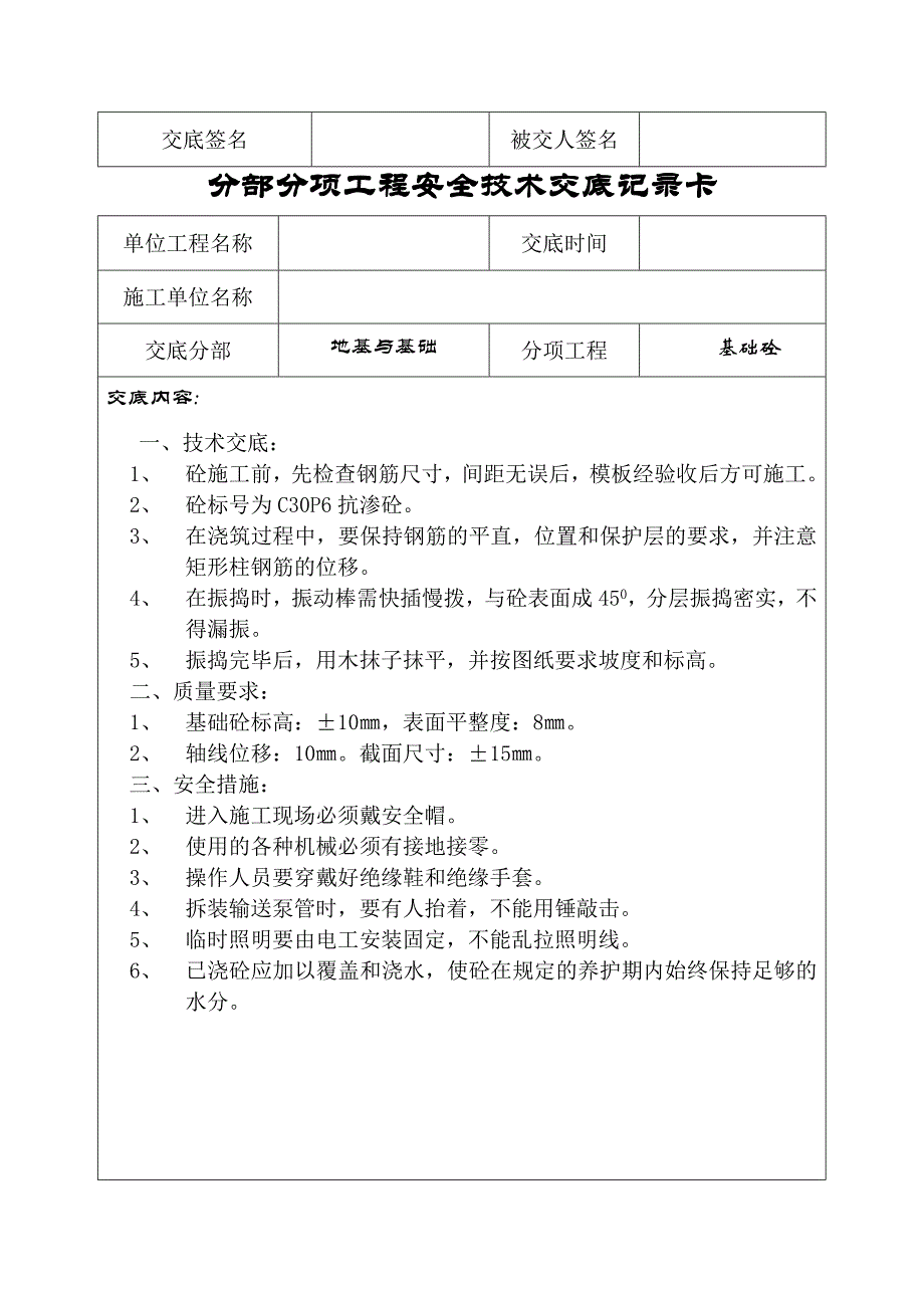 技术交底 microsoft word 97 - 2003 document_第4页