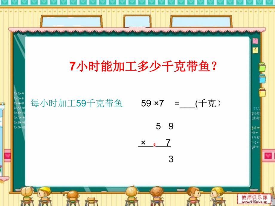 青岛版小学数学三年级第二单元信息窗3_第2页