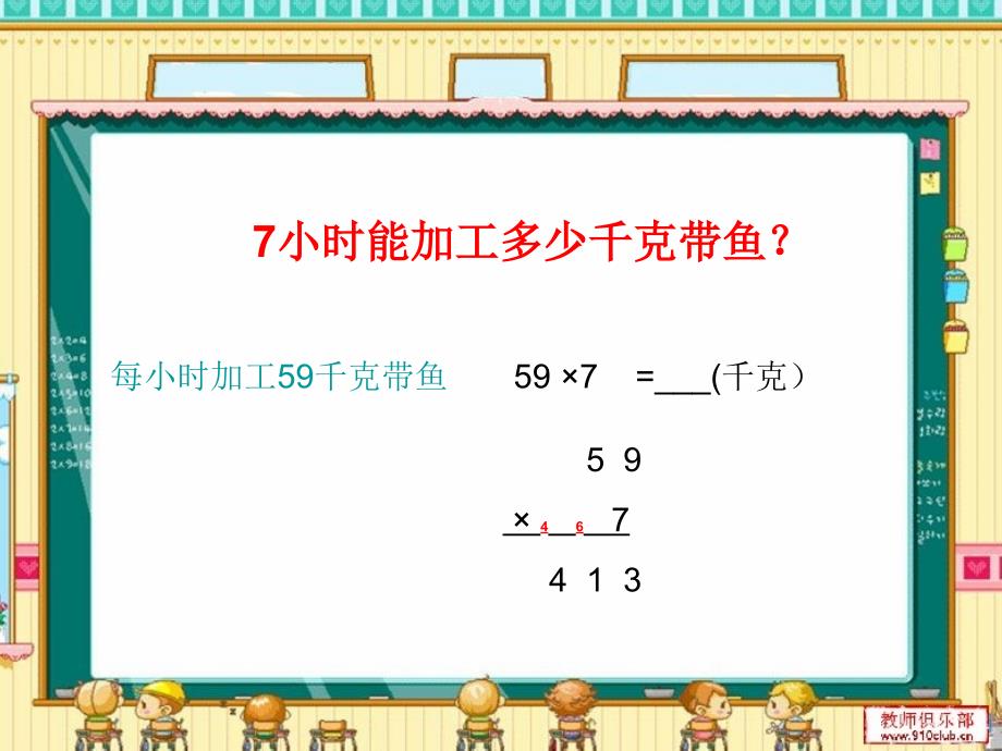 青岛版小学数学三年级第二单元信息窗3_第3页