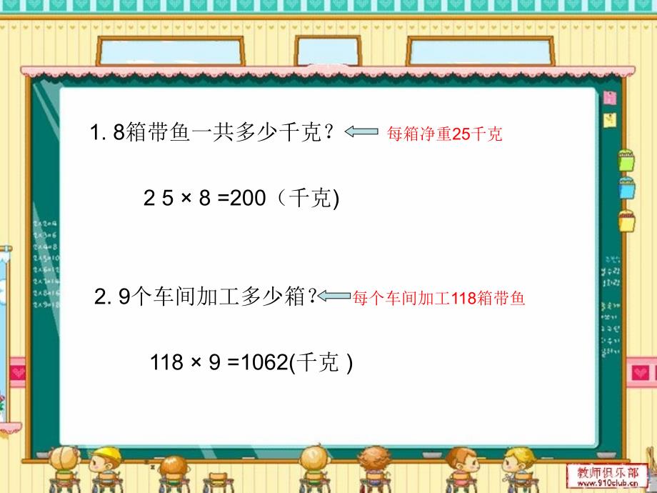 青岛版小学数学三年级第二单元信息窗3_第4页