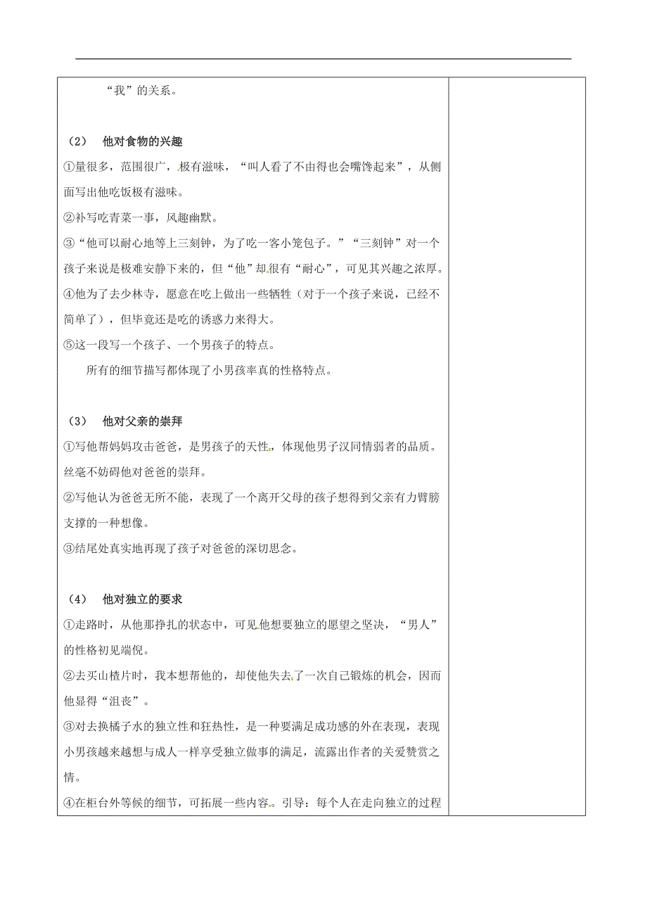 2017年江苏省宿迁市七年级语文下册第2单元第8课我们家的男子汉教学案无答案苏教版6_第2页