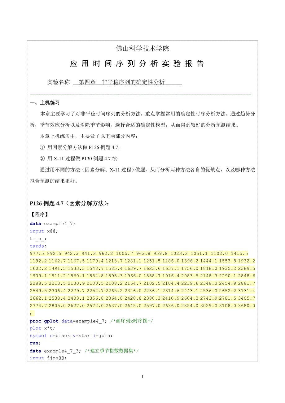 应用时间序列分析 第4章_第1页