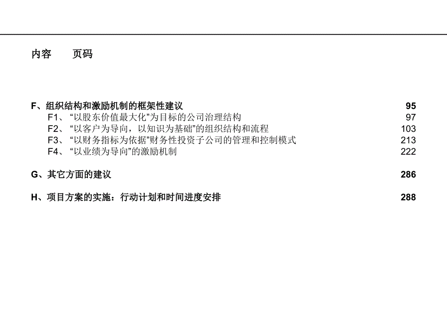 东方国际创业公司组织结构设计咨询报告：优秀企业的解决方案_第3页