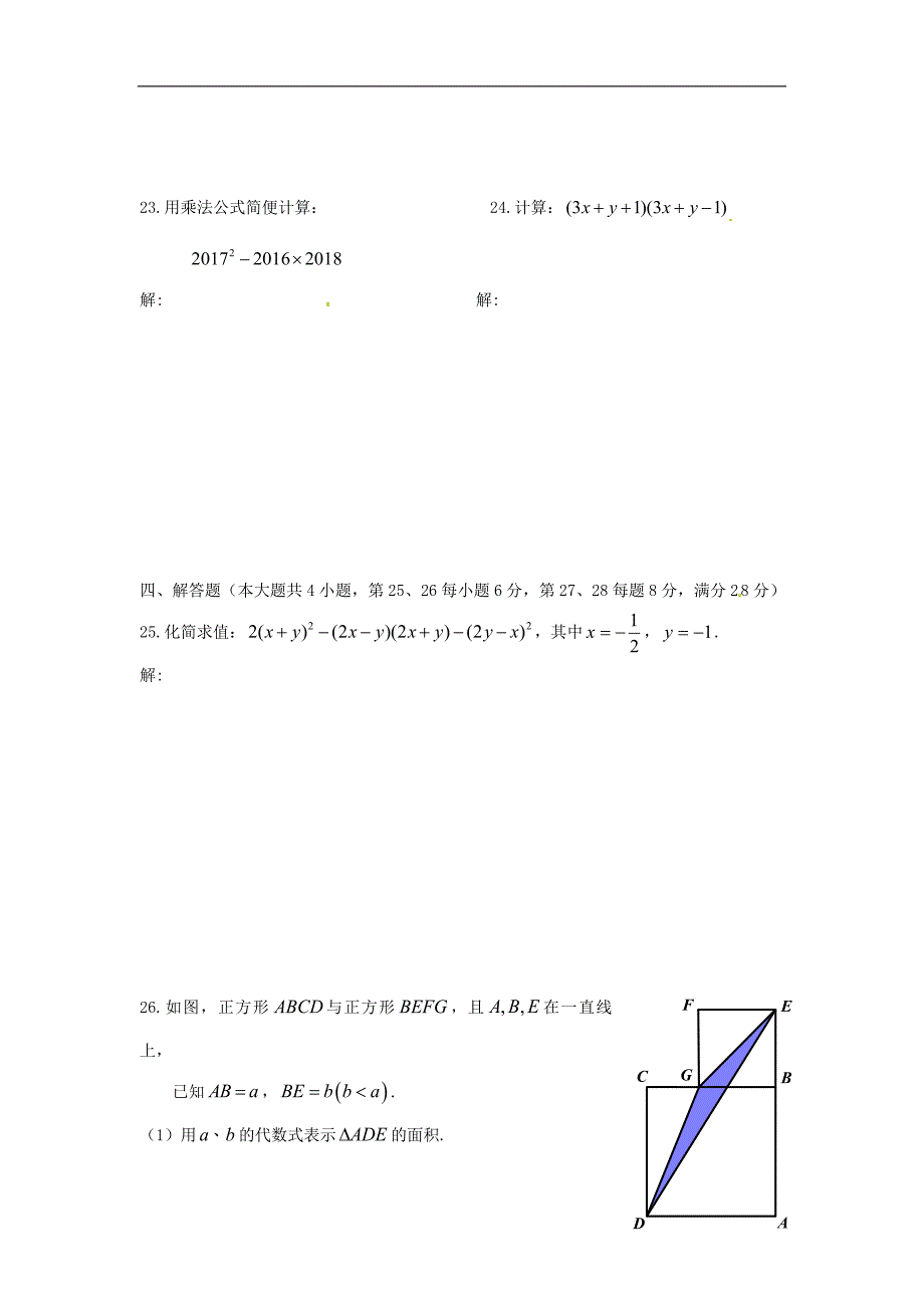 上海市2017_2018年七年级数学上学期期中试题新人教版_第3页