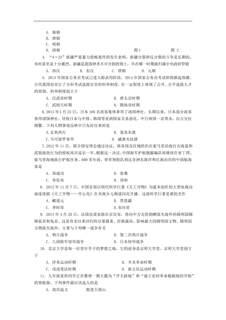 2014年临沂市初中学生学业考试模拟历史试题（一）_第2页