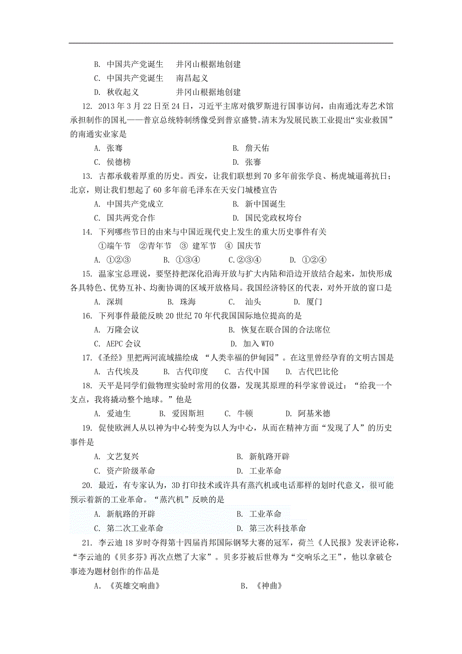 2014年临沂市初中学生学业考试模拟历史试题（一）_第3页