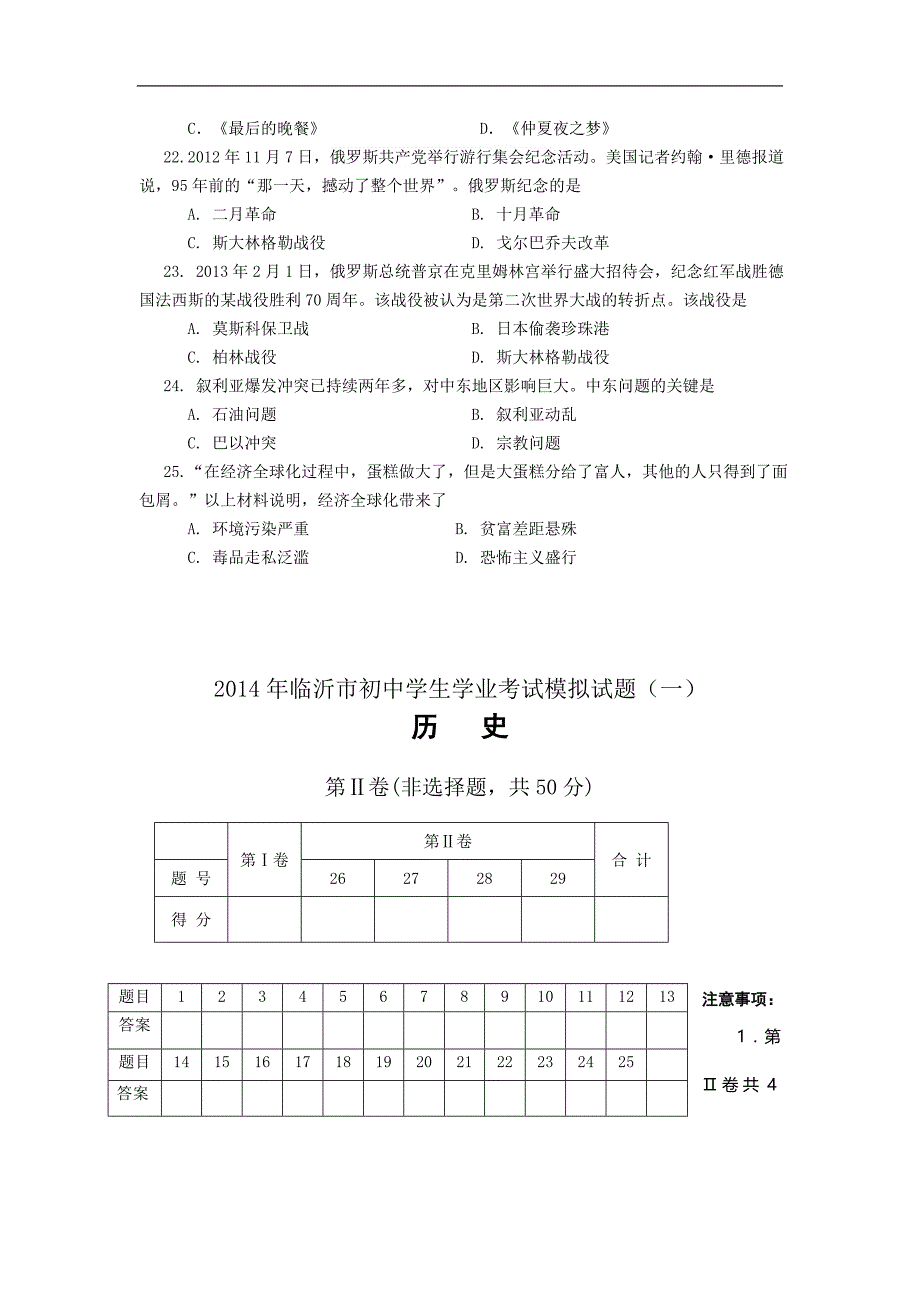 2014年临沂市初中学生学业考试模拟历史试题（一）_第4页