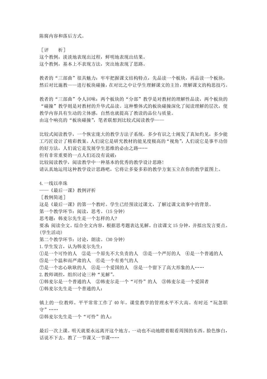 余映潮评析教学案例50讲--优化苏版教材的博客_第5页