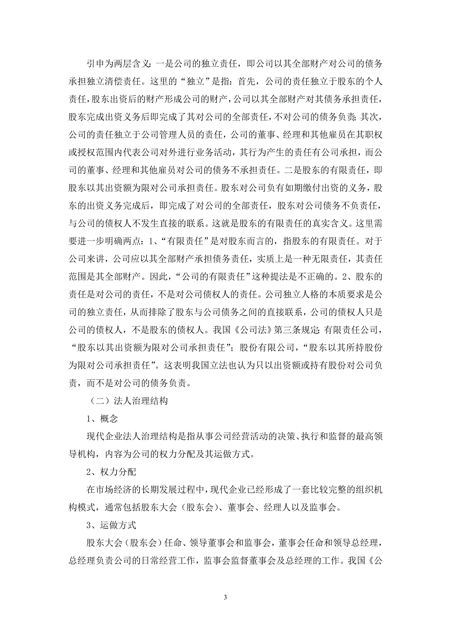 信贷业务调查中应注意的几个问题_第3页