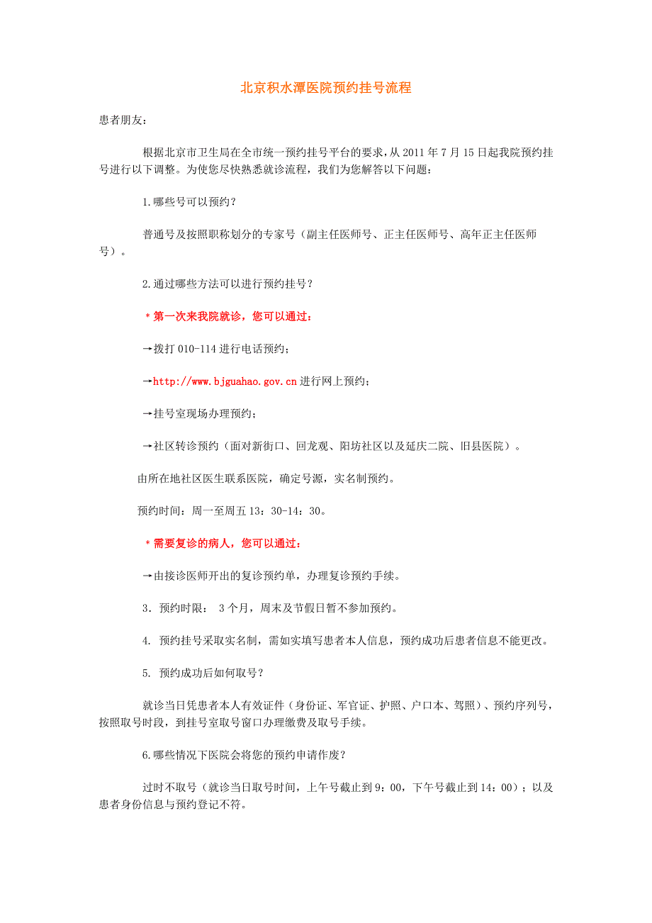 北京积水潭医院预约挂号流程_第1页