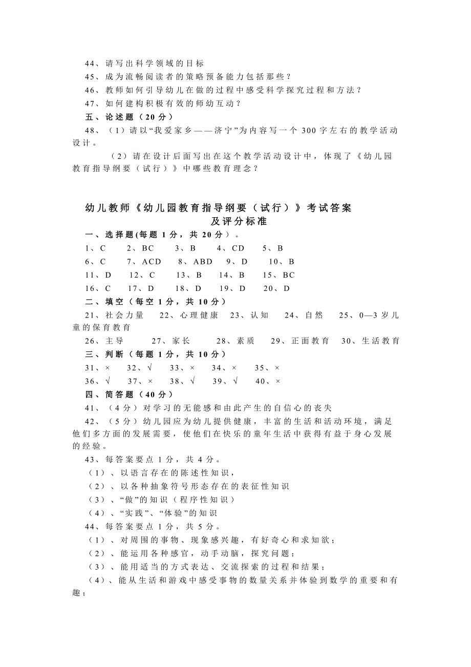 幼儿教师招聘 教育纲要考试试题及答案_第4页