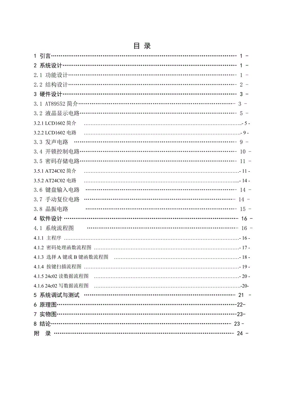 液晶显示电子密码锁设计_第3页