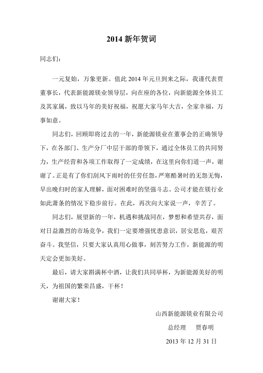 2014新年贺词_第1页