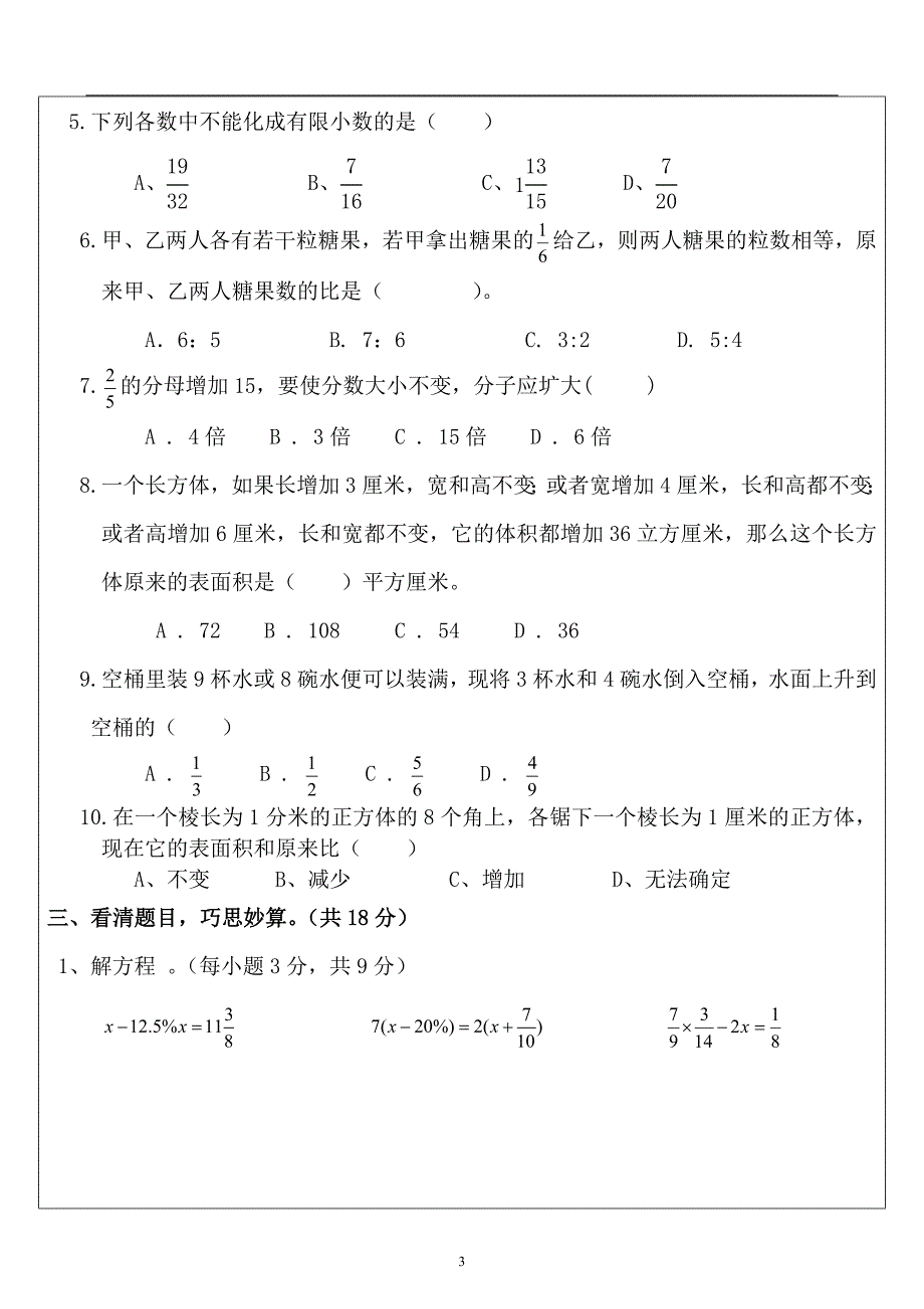 六年级2012年暑假数学科入学测试卷含答案_第3页