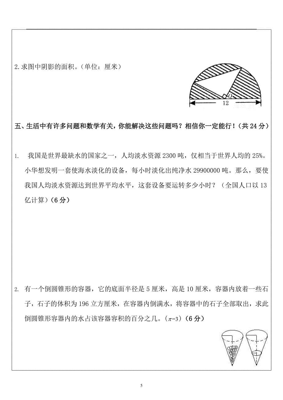 六年级2012年暑假数学科入学测试卷含答案_第5页