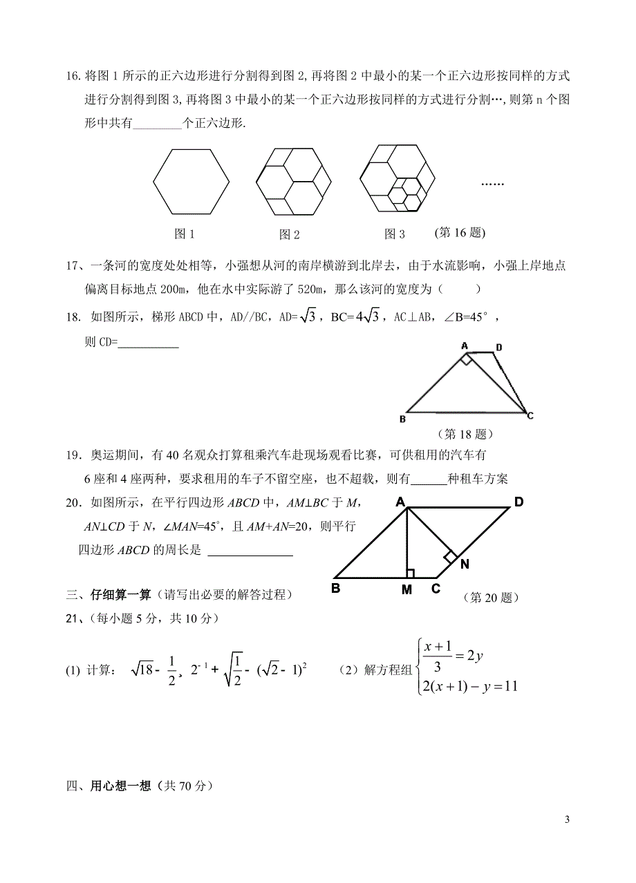 2011-2012学年八年级(上)期中数学试卷(含答案)_第3页