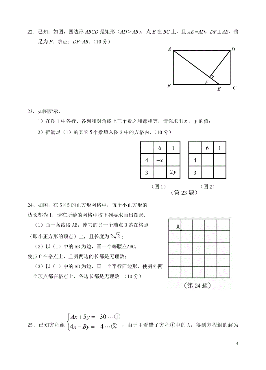 2011-2012学年八年级(上)期中数学试卷(含答案)_第4页