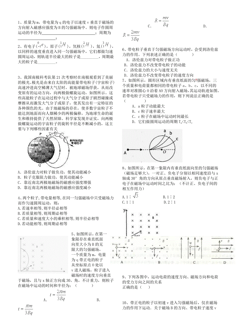 带电粒子在磁场运动_第1页