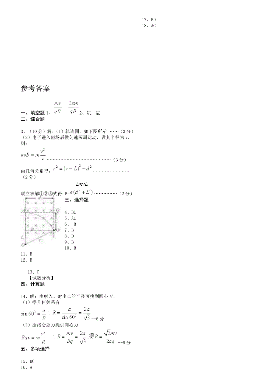 带电粒子在磁场运动_第3页