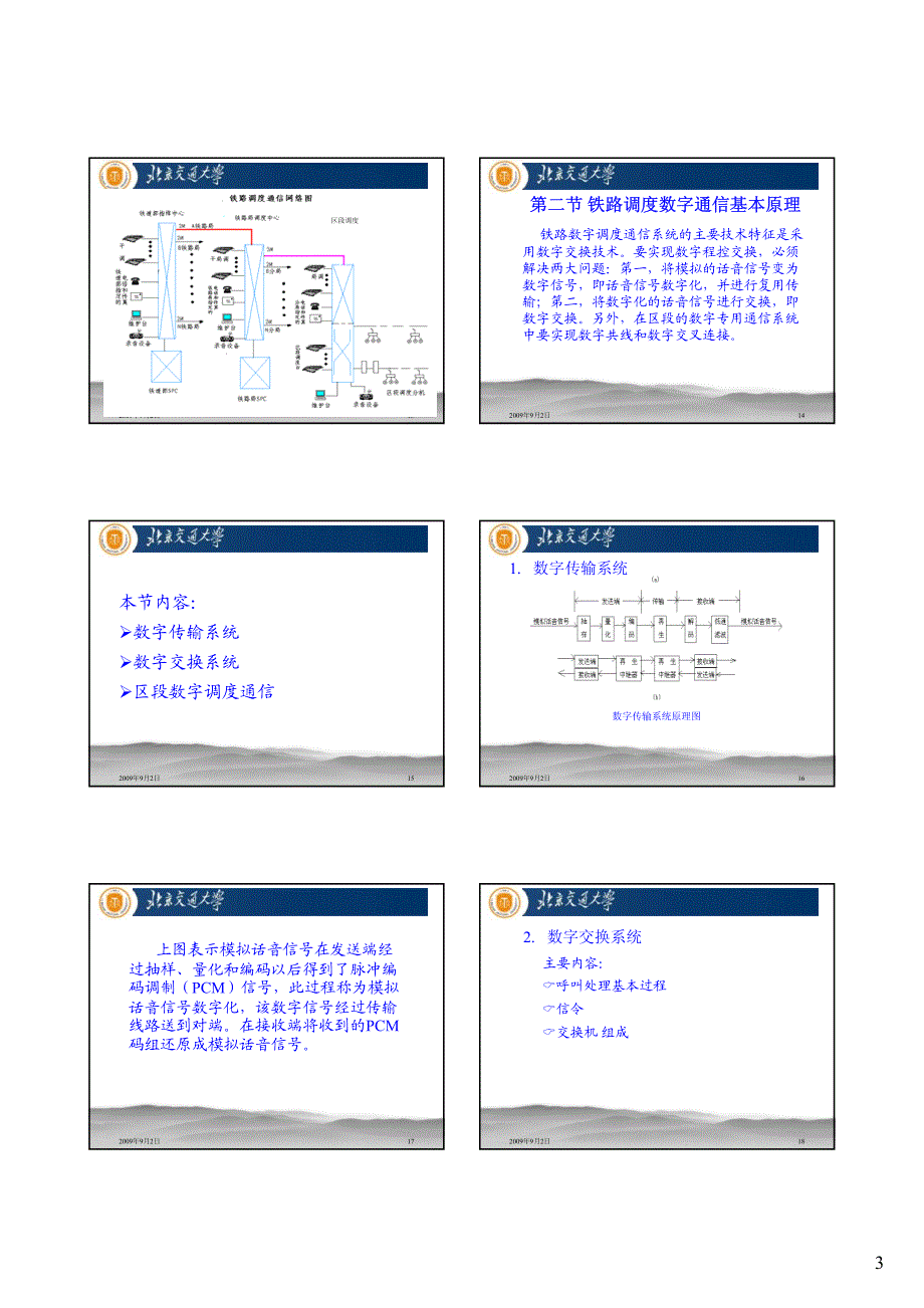 高速铁路系统-通信_第3页