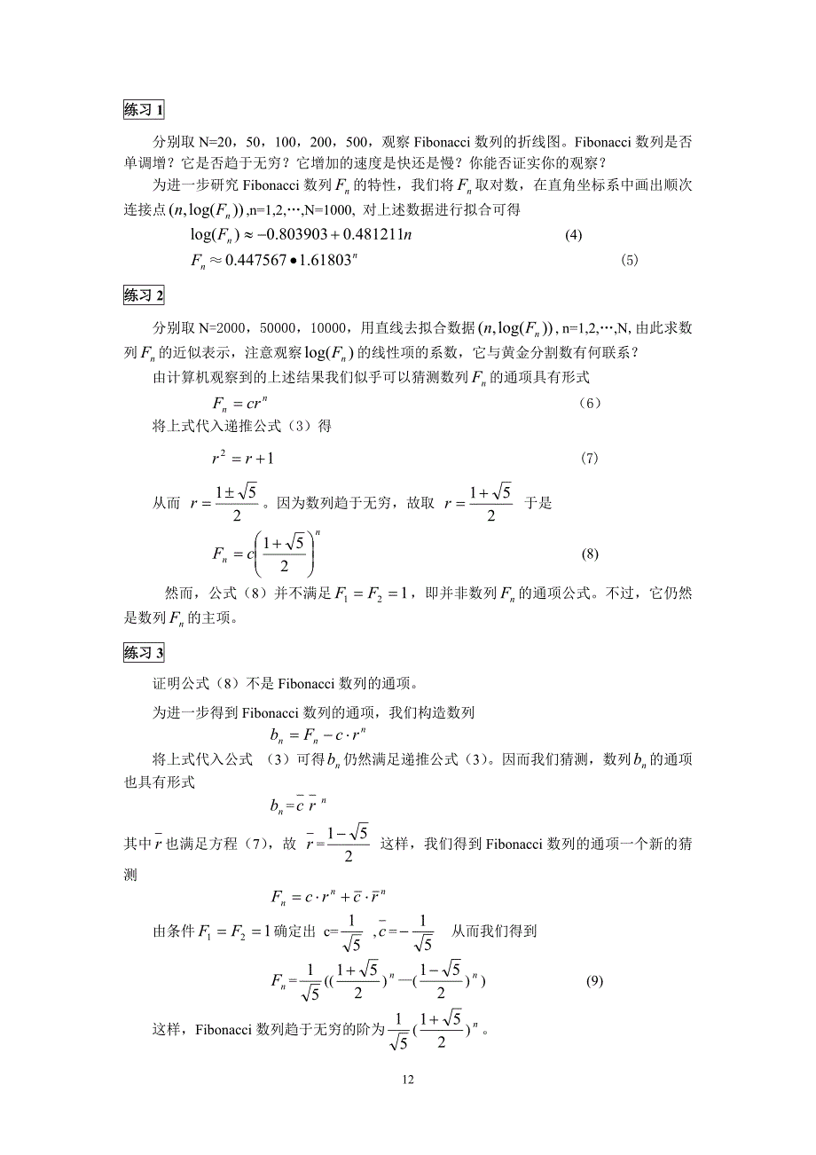 实验3 数列与级数-2007.9.26_第2页