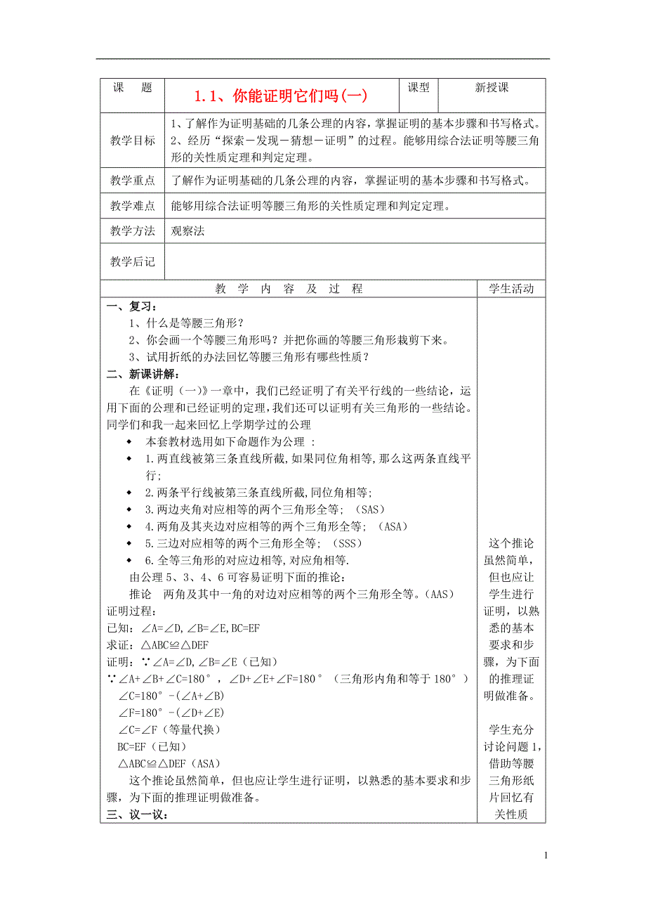 九年级数学上册1.1你能证明它们吗(1)教案 北师大版_第1页