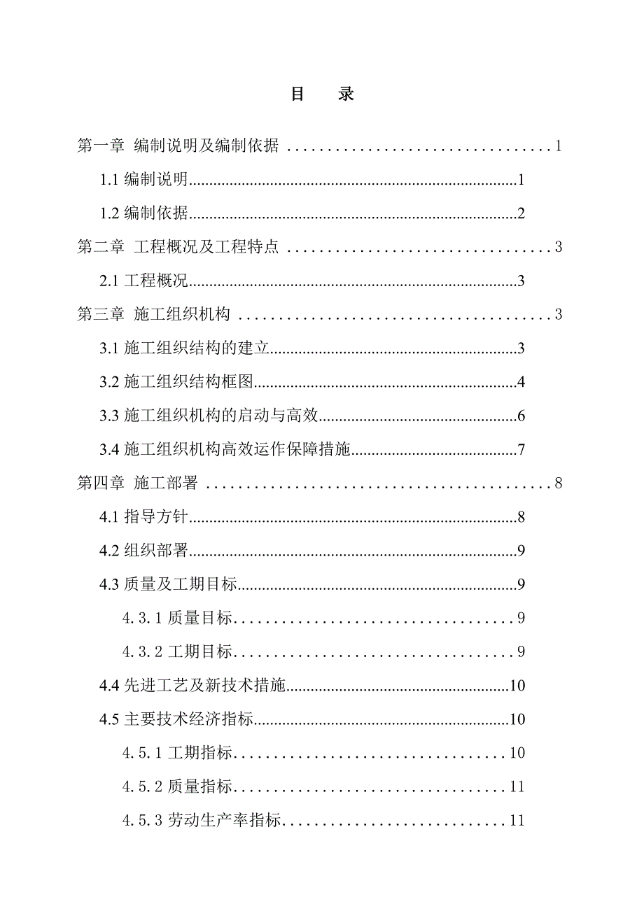 永城市产业集聚区9#楼施工组织设计_第3页