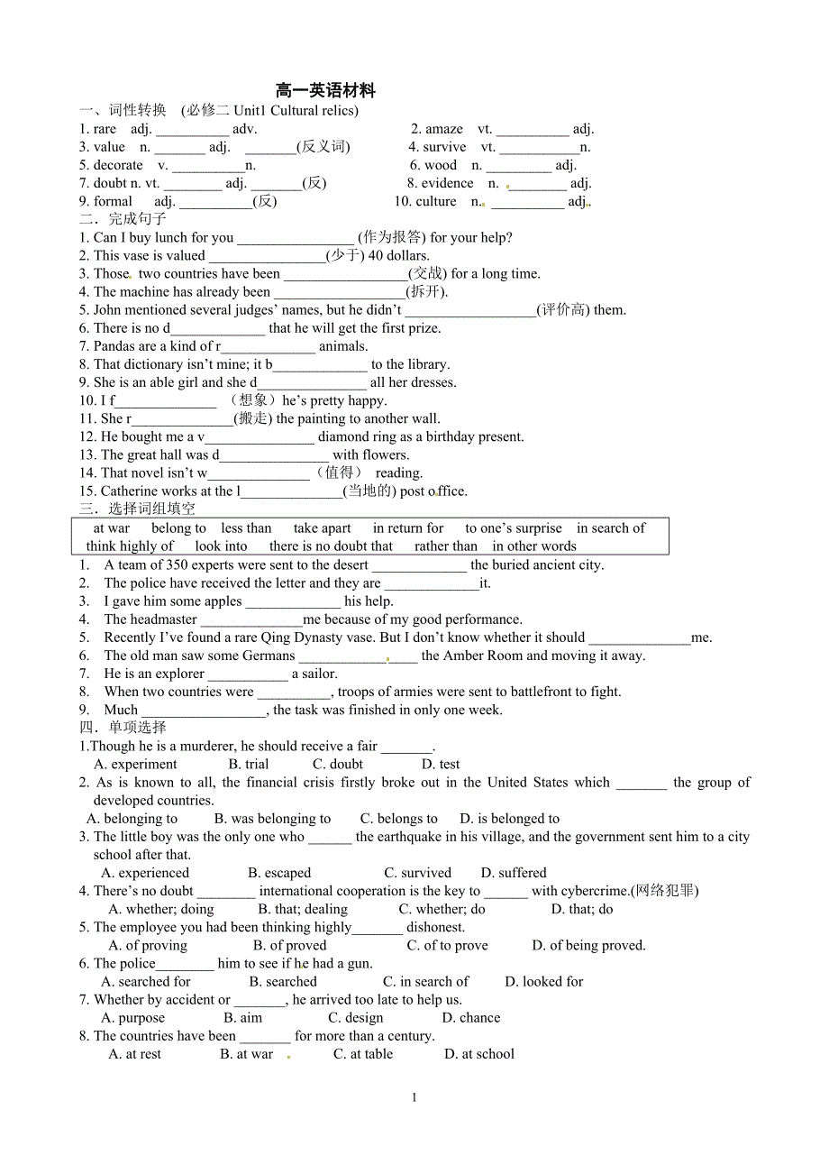 高一英语必修二 unit1词汇练习_第1页