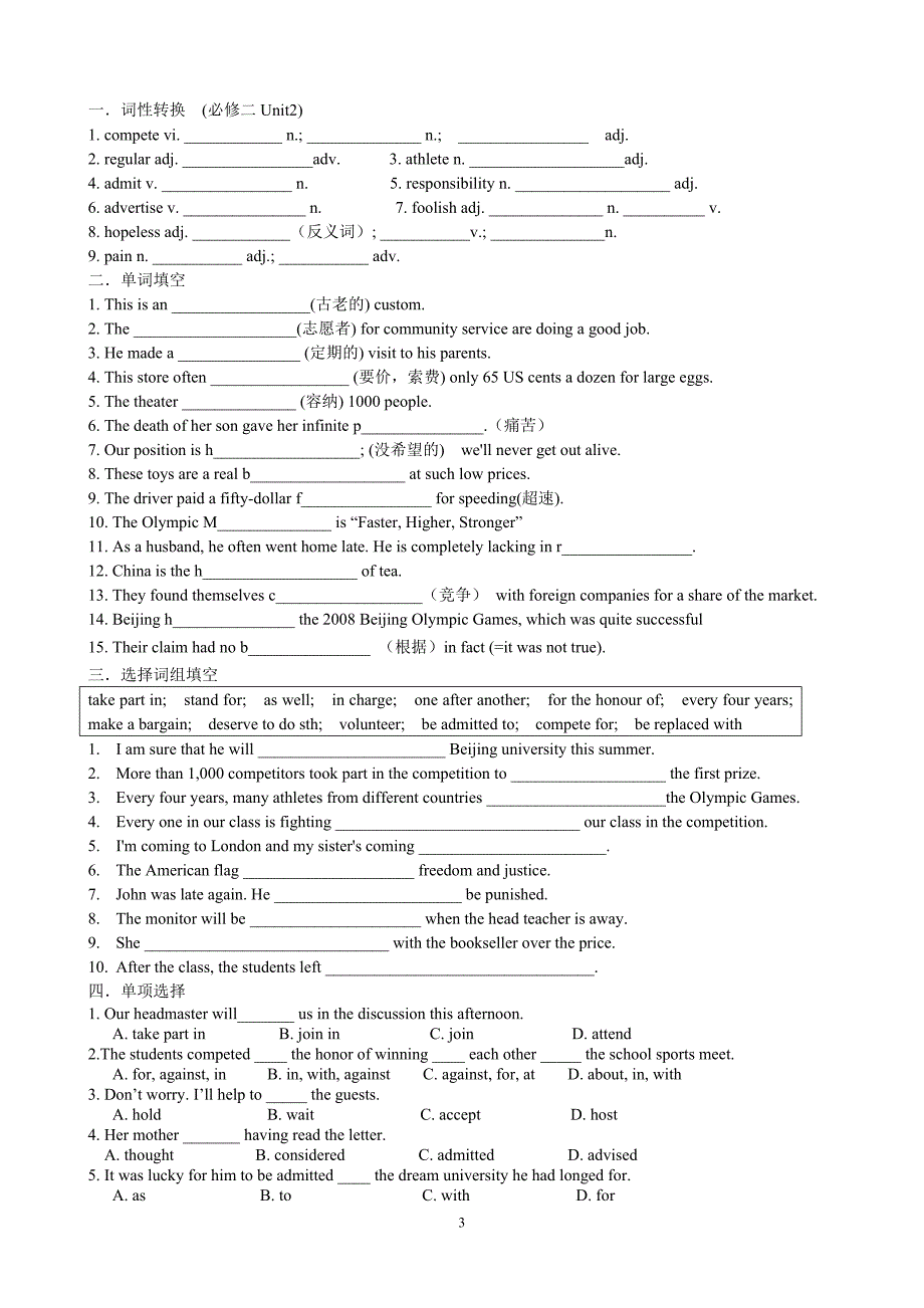 高一英语必修二 unit1词汇练习_第3页