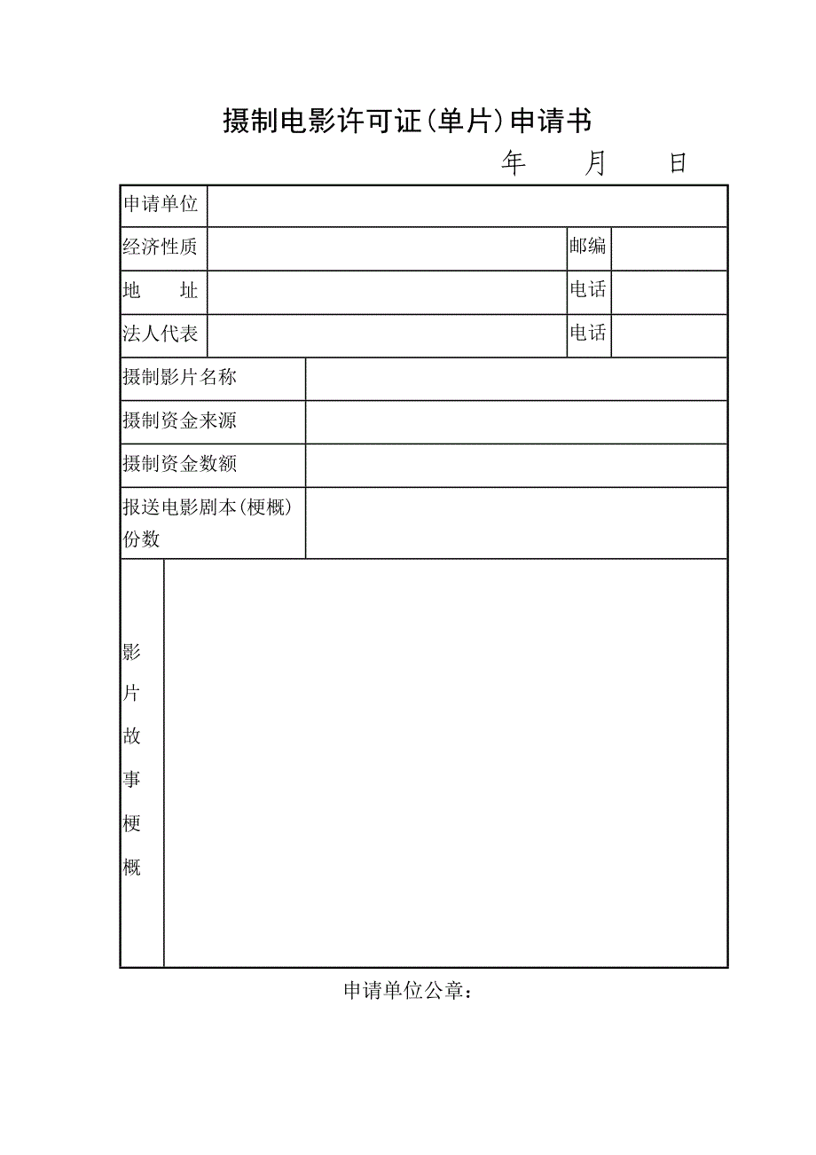 摄制电影许可证(单片)_第2页