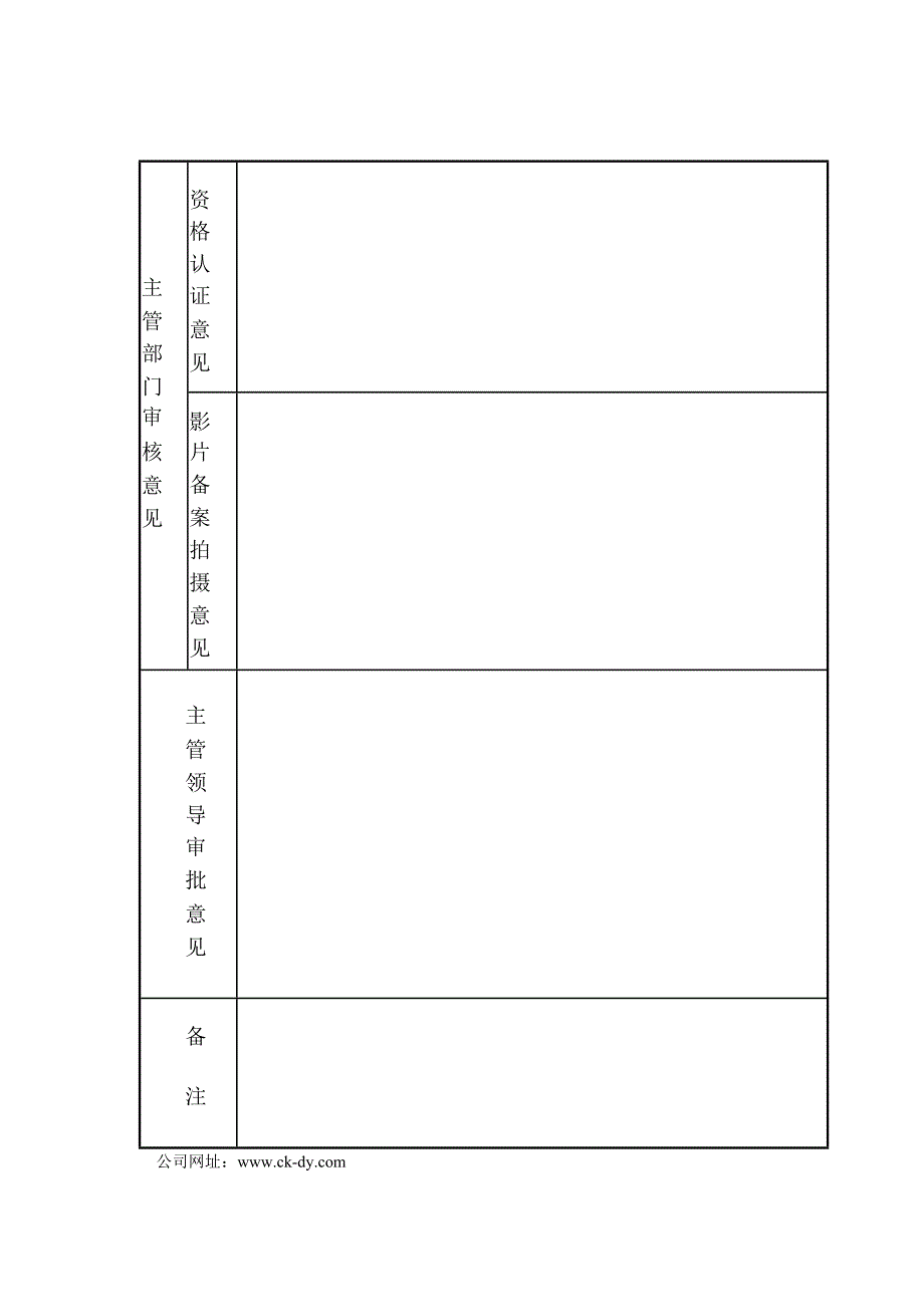 摄制电影许可证(单片)_第3页