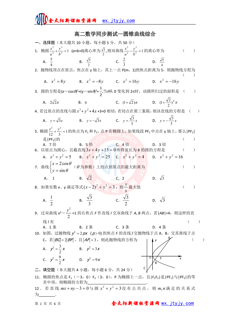 数学选修2-1圆锥曲线试题1_第1页