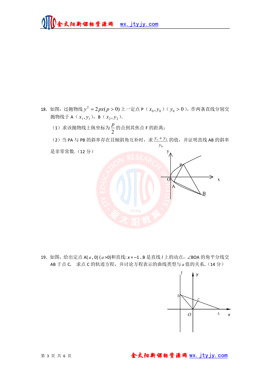 数学选修2-1圆锥曲线试题1_第3页