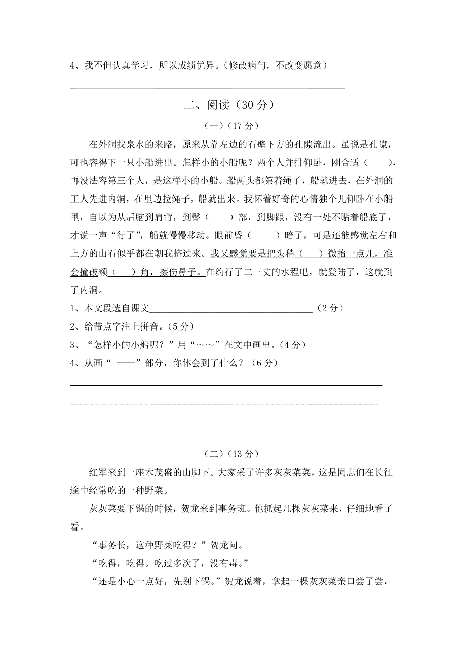 最新小学四年级中段检测题_第2页