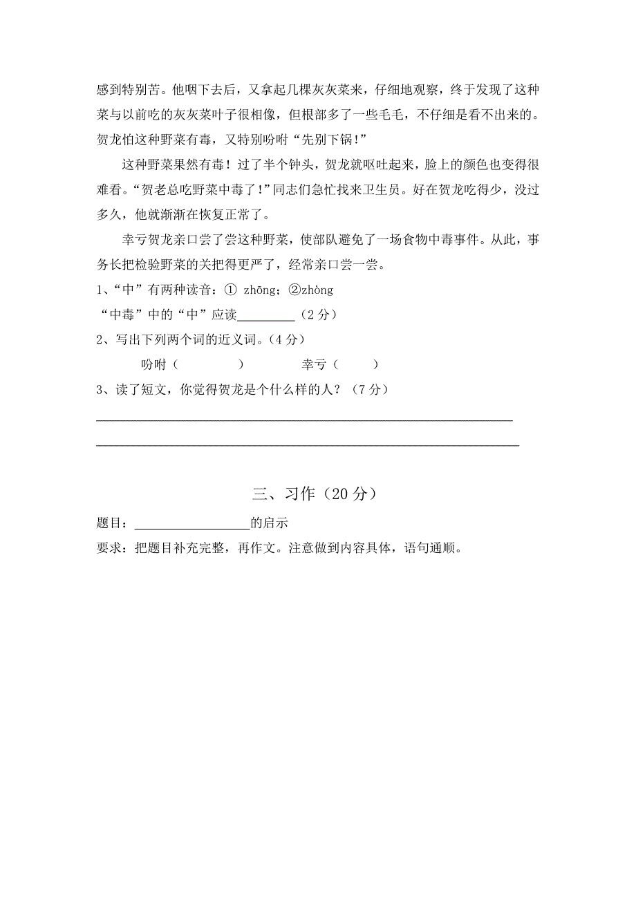 最新小学四年级中段检测题_第3页