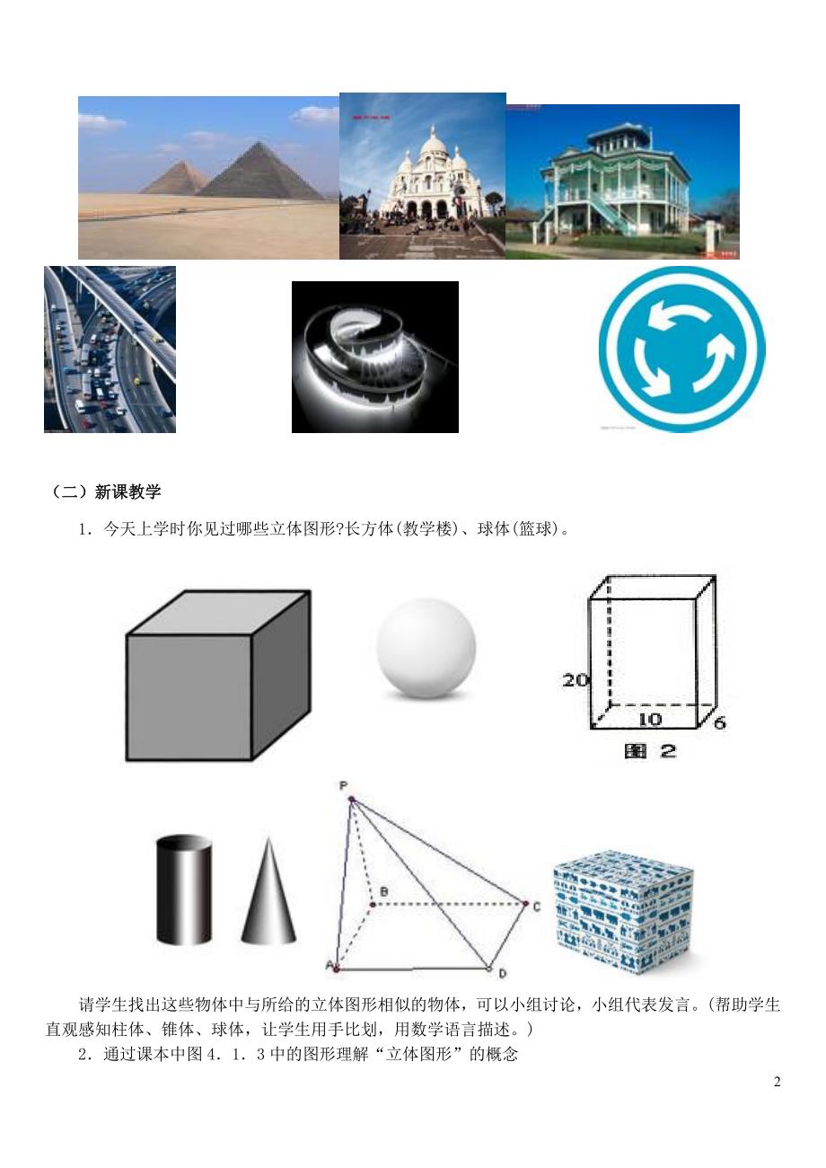 七年级数学上册 4.1.多姿多彩的图形第一课时教案 新人教版_第2页