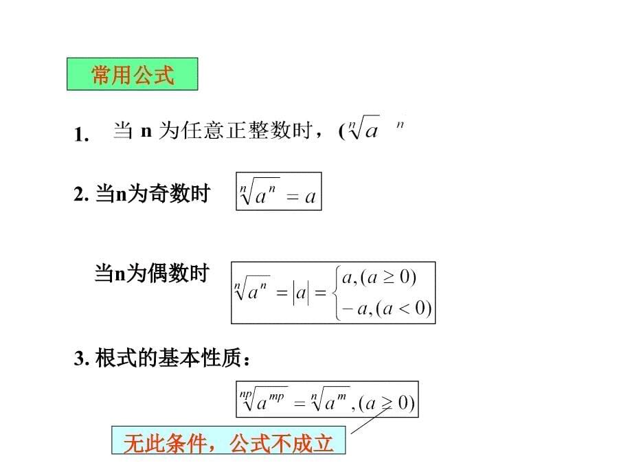 复习课五：指数与对数运算_第5页