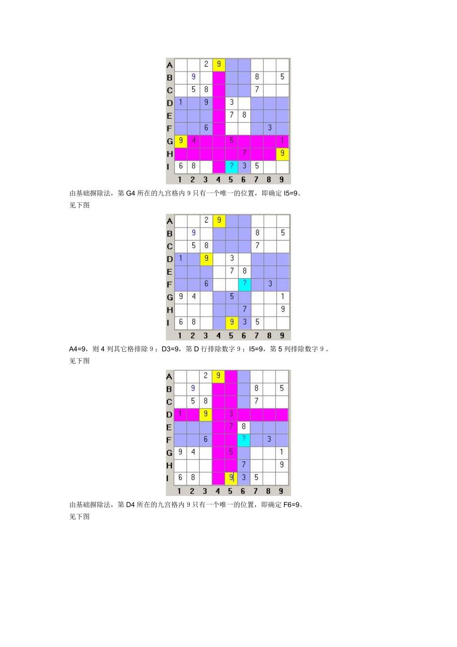 数独解题技巧_第4页