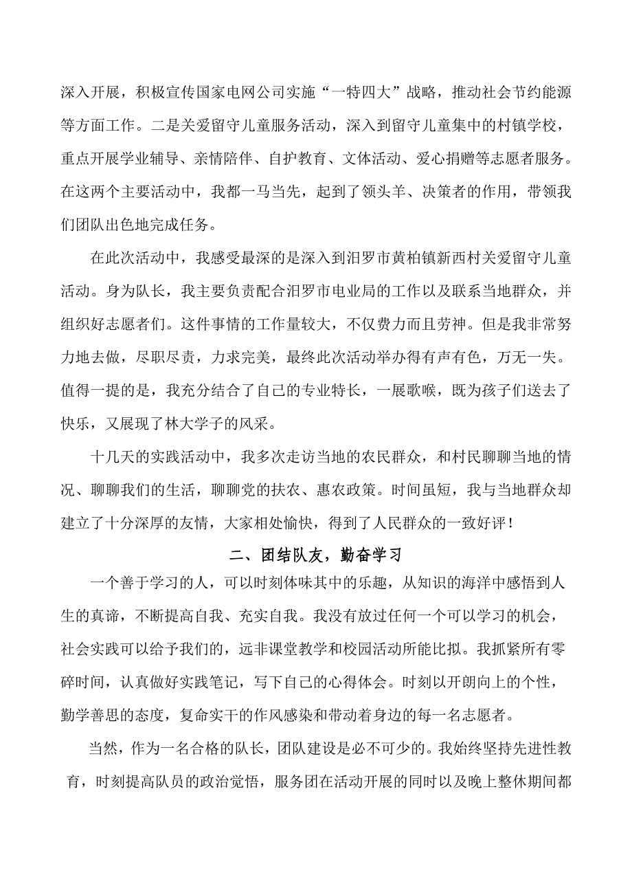 三下乡先进个人申报材料_第3页