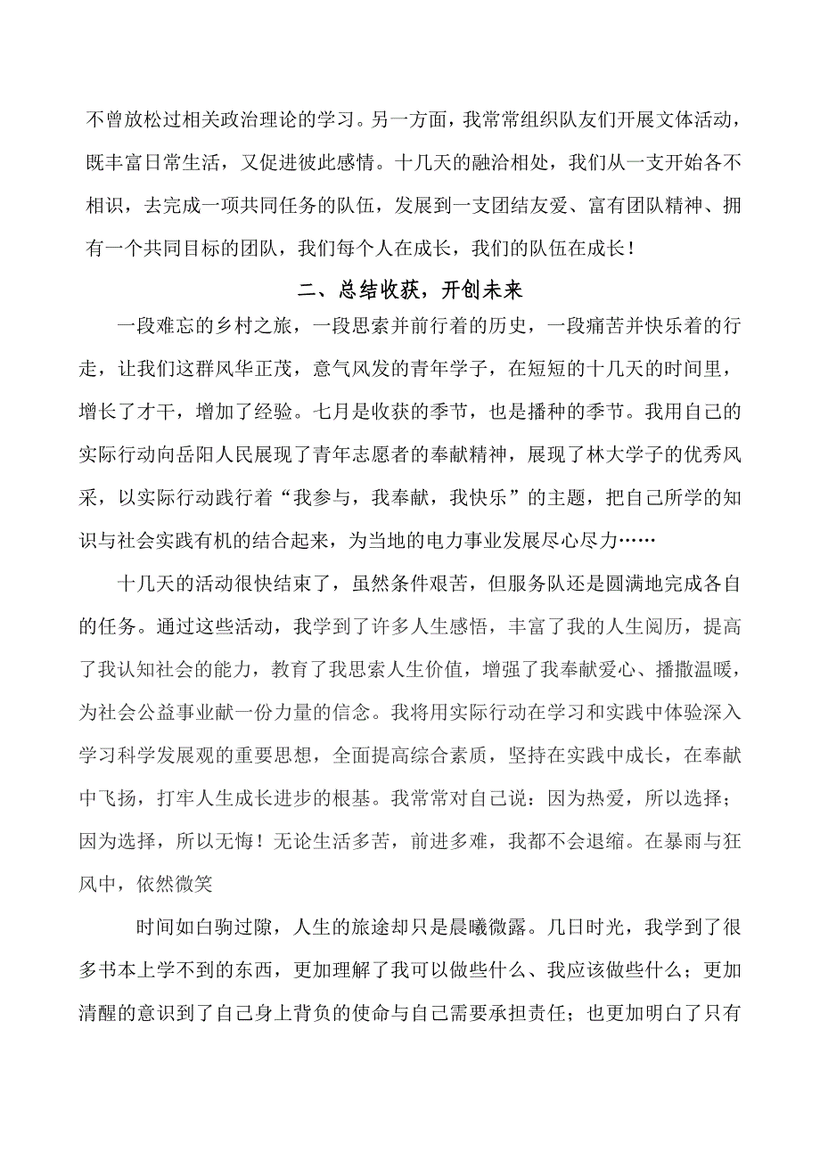 三下乡先进个人申报材料_第4页