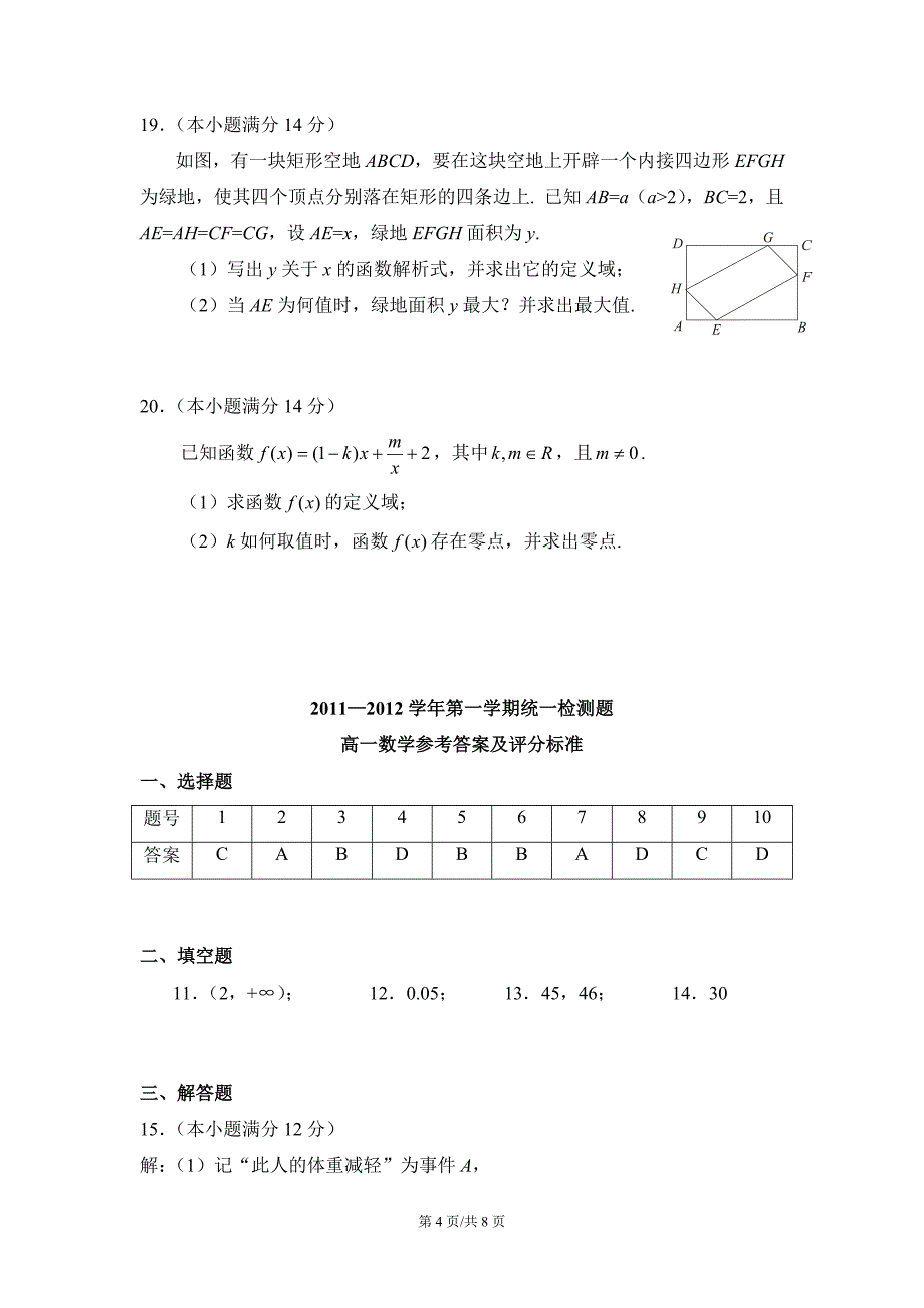 肇庆市高一数学 2011 —2012  学年第一学期统一检测题及答案,已排版,可直接打印_第4页