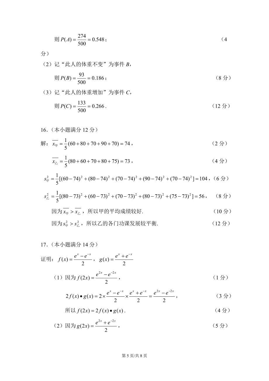 肇庆市高一数学 2011 —2012  学年第一学期统一检测题及答案,已排版,可直接打印_第5页